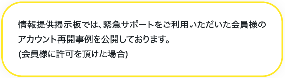 情報提供掲示板では、...