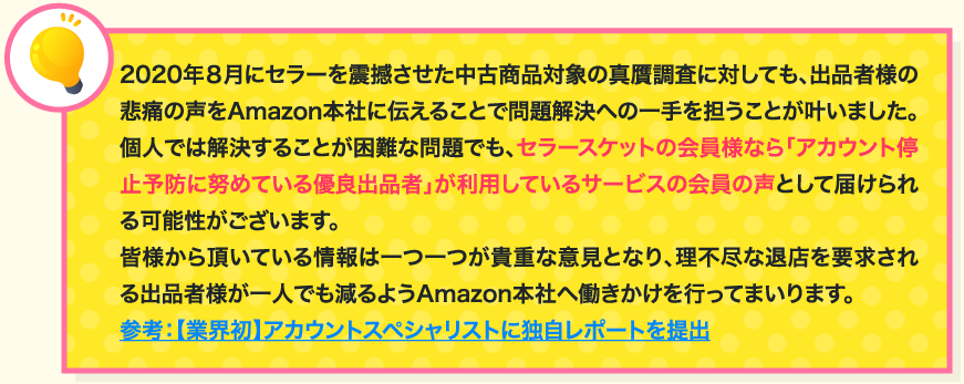 2020年8月にセラー...
